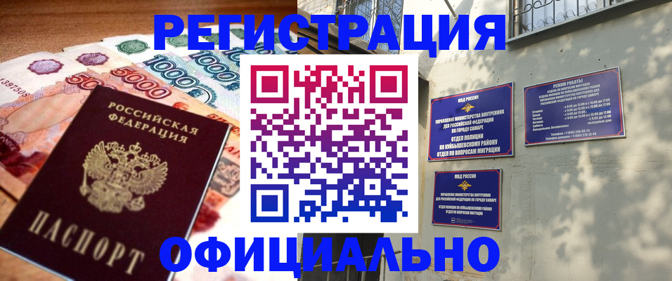 прописка законно в Новочеркасске