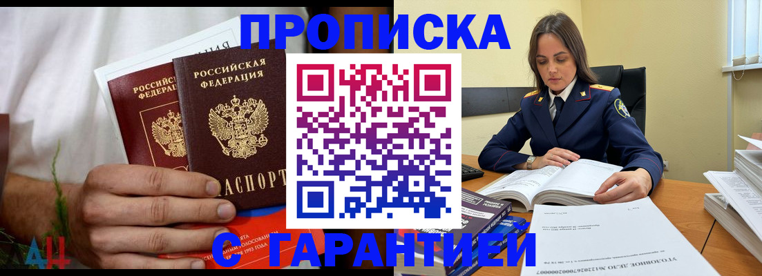 временная регистрация надежно в Новочеркасске