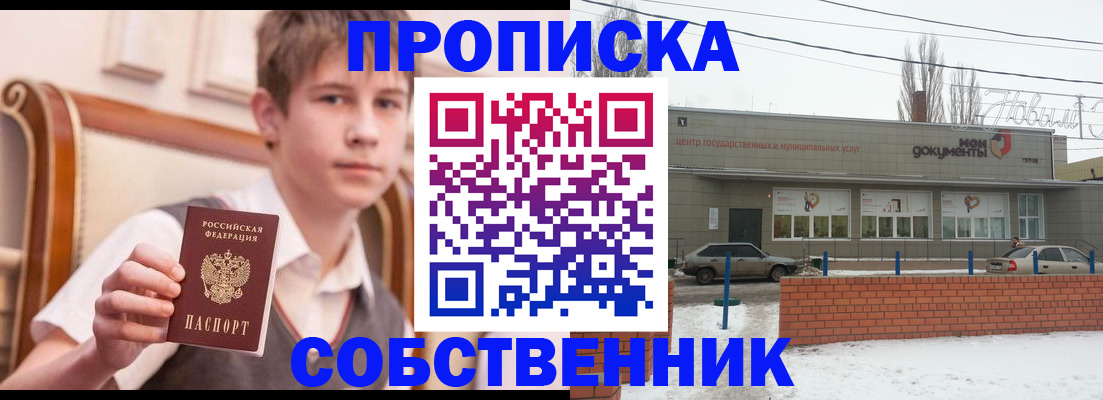 временная регистрация гарантия в Новочеркасске