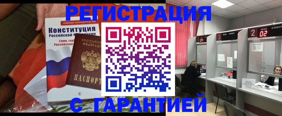 прописка паспорт в Новочеркасске