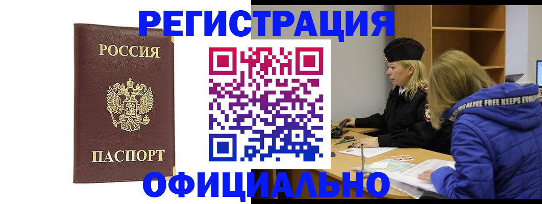 временная регистрация поиск в Новочеркасске