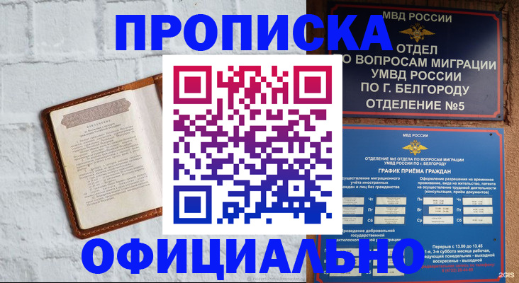 временная регистрация для школы в Новочеркасске