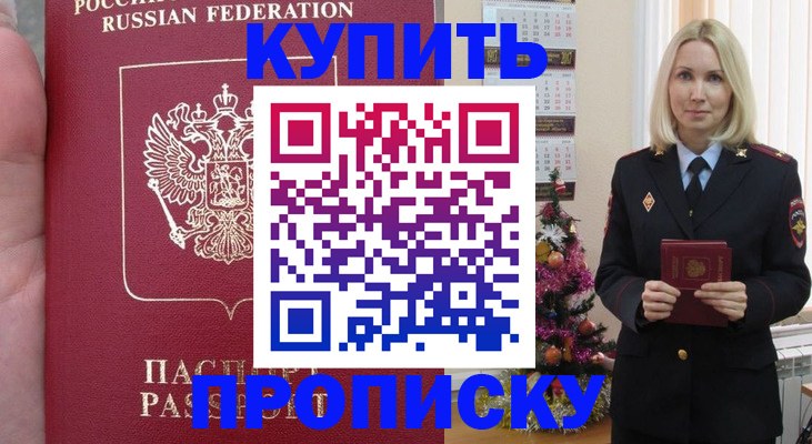 временная регистрация для школы в Новочеркасске